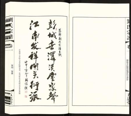 江苏刘氏族谱-刘氏宗谱.pdf电子版插图5