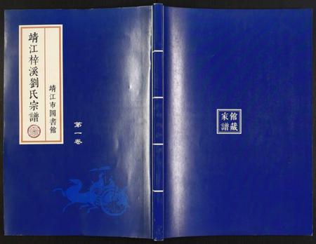 江苏刘氏族谱-刘氏宗谱.pdf电子版插图