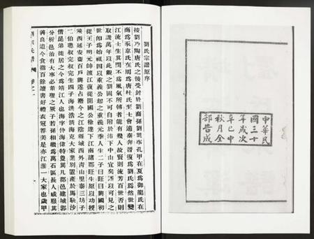 江苏刘氏族谱-刘氏宗谱.pdf电子版插图2
