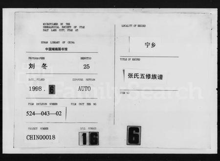 湖南张氏族谱-张氏五修族谱.pdf电子版插图