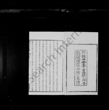 江苏刘氏族谱-刘氏宗谱 [20卷,首末各1卷].pdf电子版插图2