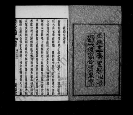 江苏刘氏族谱-刘氏宗谱 [20卷,首末各1卷].pdf电子版插图3