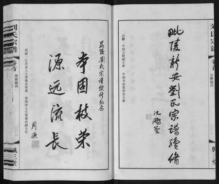 江苏刘氏族谱-刘氏宗谱[12卷].pdf电子版插图2