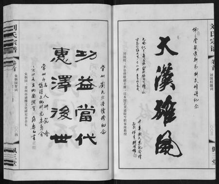 江苏刘氏族谱-刘氏宗谱[12卷].pdf电子版插图3