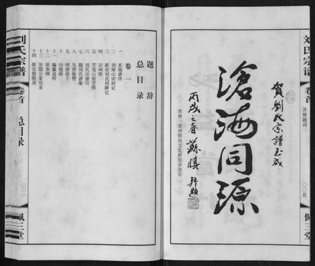 江苏刘氏族谱-刘氏宗谱[12卷].pdf电子版插图4