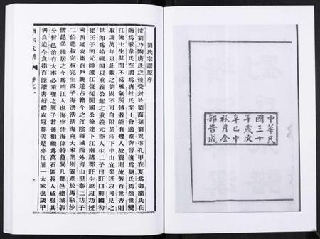 江苏刘氏族谱-刘氏宗谱[36卷].pdf电子版插图2
