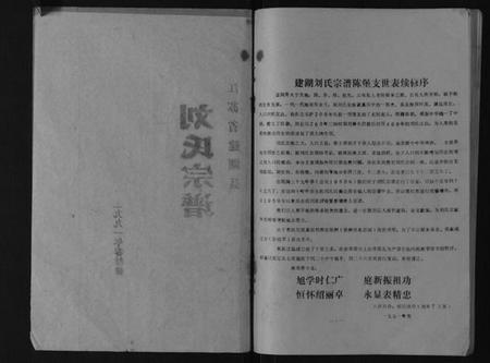 江苏刘氏族谱-刘氏宗谱[不分卷].pdf电子版插图2