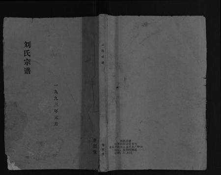 江苏刘氏族谱-刘氏宗谱[不分卷].pdf电子版插图
