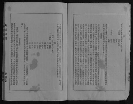 江苏刘氏族谱-刘氏宗谱[不分卷].pdf电子版插图2
