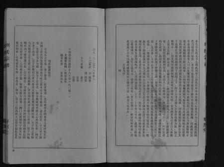 江苏刘氏族谱-刘氏宗谱[不分卷].pdf电子版插图3