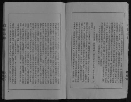 江苏刘氏族谱-刘氏宗谱[不分卷].pdf电子版插图4