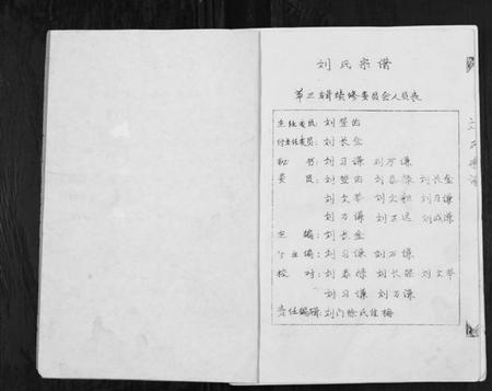 江苏刘氏族谱-刘氏宗谱[不分卷].pdf电子版插图1