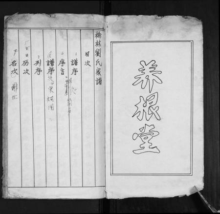 江苏刘氏族谱-刘氏家谱.pdf电子版插图2