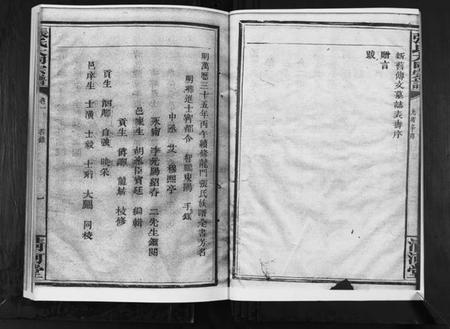 湖南张氏族谱-张氏大同宗谱.pdf电子版插图4