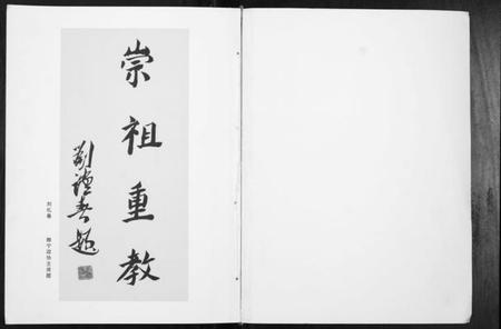 江苏刘氏族谱-刘氏族谱藜照堂.pdf电子版插图1
