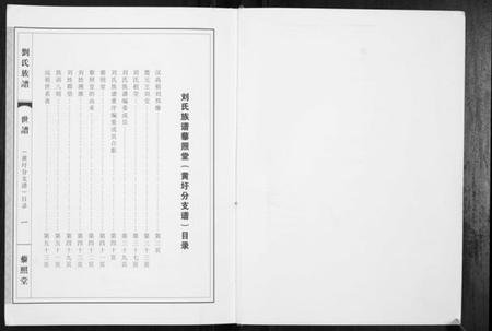 江苏刘氏族谱-刘氏族谱藜照堂.pdf电子版插图2