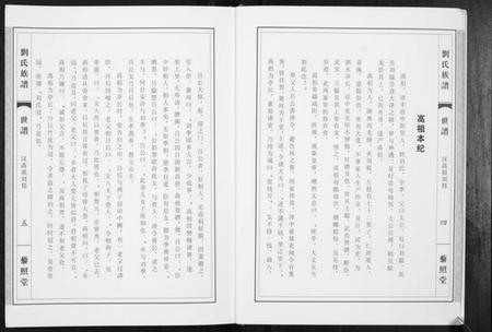 江苏刘氏族谱-刘氏族谱藜照堂.pdf电子版插图4