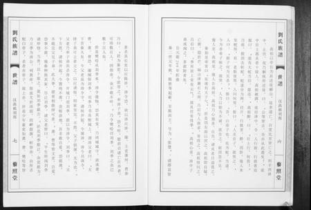 江苏刘氏族谱-刘氏族谱藜照堂.pdf电子版插图5