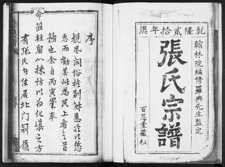 湖南张氏族谱-张氏宗谱.pdf电子版插图3