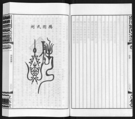江苏刘氏族谱-崔州刘氏宗谱.pdf电子版插图5