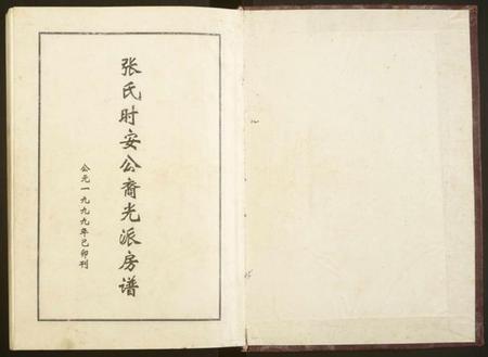 湖南张氏族谱-张氏庆云公裔光派房谱.pdf电子版插图1