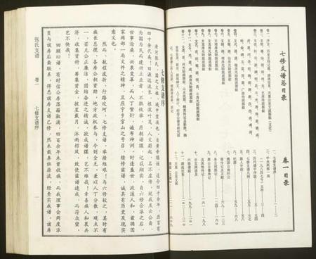湖南张氏族谱-张氏庆云公裔光派房谱.pdf电子版插图3