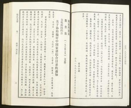 湖南张氏族谱-张氏庆云公裔光派房谱.pdf电子版插图4