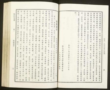 湖南张氏族谱-张氏庆云公裔光派房谱.pdf电子版插图5