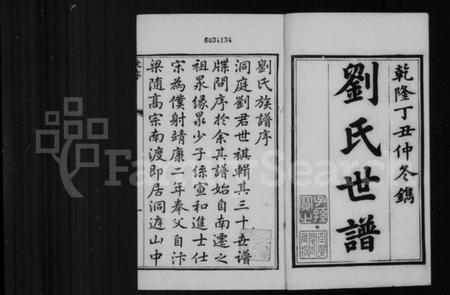 江苏刘氏族谱-刘氏世谱 [4卷,首末各1卷].pdf电子版插图2