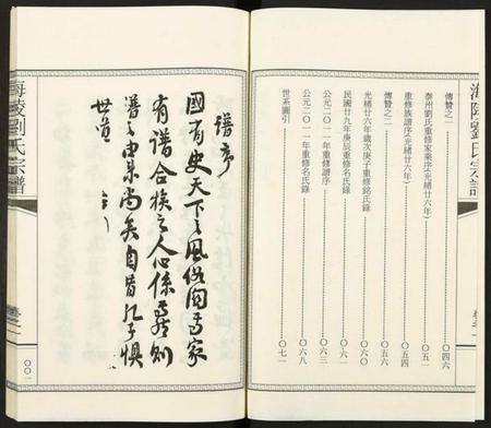 江苏刘氏族谱-海陵刘氏宗谱 [3卷].pdf电子版插图2