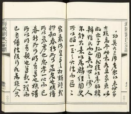 江苏刘氏族谱-海陵刘氏宗谱 [3卷].pdf电子版插图3