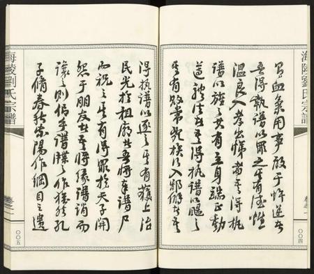 江苏刘氏族谱-海陵刘氏宗谱 [3卷].pdf电子版插图4
