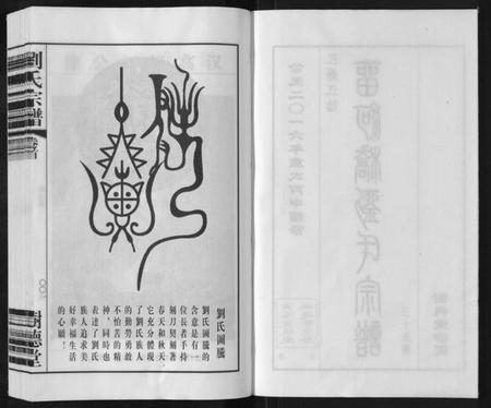 江苏刘氏族谱-留河桥刘氏宗谱[32卷首2卷末1卷].pdf电子版插图2