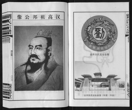 江苏刘氏族谱-留河桥刘氏宗谱[32卷首2卷末1卷].pdf电子版插图3