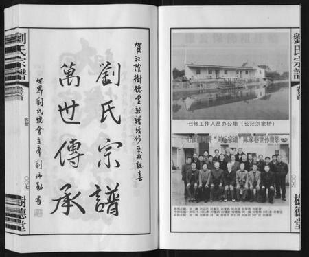 江苏刘氏族谱-留河桥刘氏宗谱[32卷首2卷末1卷].pdf电子版插图5