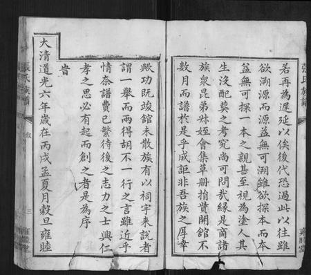 湖南张氏族谱-张氏族谱.pdf电子版插图3