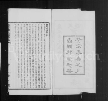 江苏刘氏族谱-西营刘氏清芬录.pdf电子版插图5