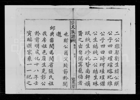 湖南张氏族谱-张氏族谱 [15卷,首1卷].pdf电子版插图3