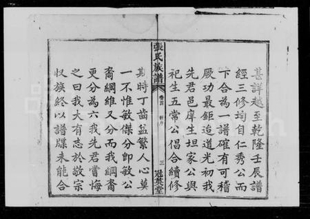 湖南张氏族谱-张氏族谱 [15卷,首1卷].pdf电子版插图4