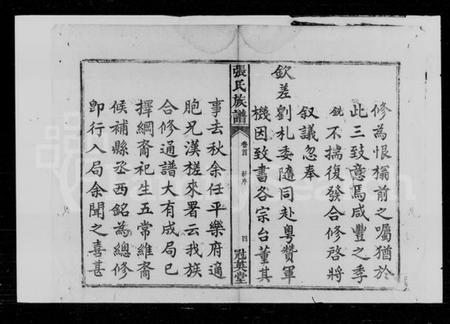 湖南张氏族谱-张氏族谱 [15卷,首1卷].pdf电子版插图5