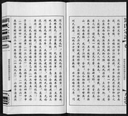 江苏刘氏族谱-闸头刘氏宗谱[10卷].pdf电子版插图2