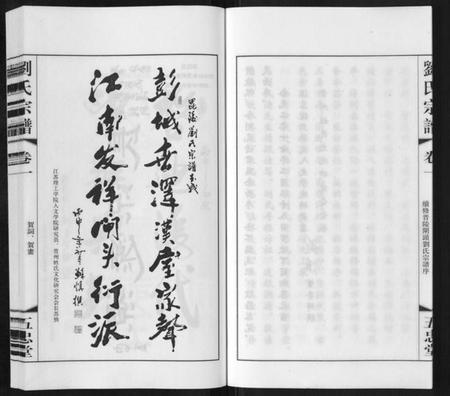 江苏刘氏族谱-闸头刘氏宗谱[10卷].pdf电子版插图5