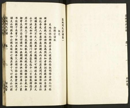 江苏刘氏族谱-盐城刘氏宗谱.pdf电子版插图3