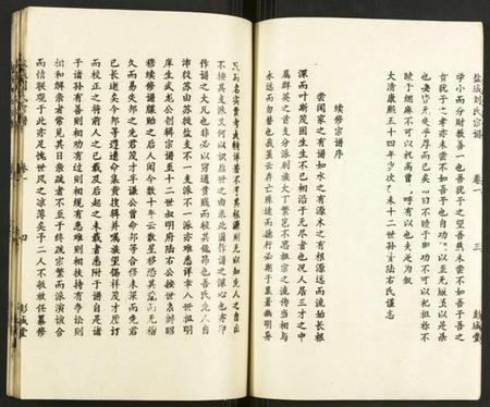 江苏刘氏族谱-盐城刘氏宗谱.pdf电子版插图5