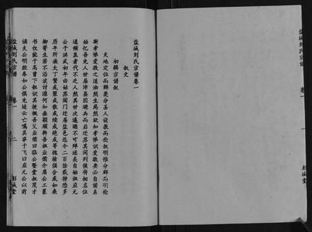 江苏刘氏族谱-盐城刘氏宗谱[10卷].pdf电子版插图2