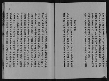 江苏刘氏族谱-盐城刘氏宗谱[10卷].pdf电子版插图3