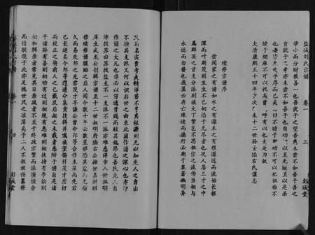 江苏刘氏族谱-盐城刘氏宗谱[10卷].pdf电子版插图4