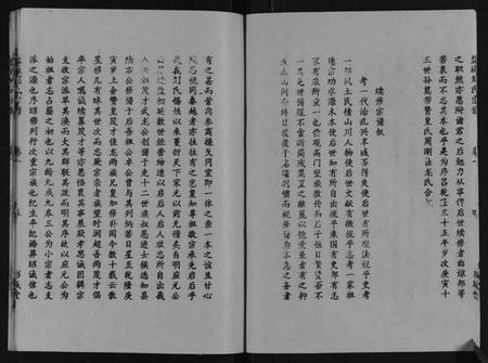 江苏刘氏族谱-盐城刘氏宗谱[10卷].pdf电子版插图5