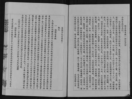 江苏刘氏族谱-盐城刘氏宗谱[8卷].pdf电子版插图2