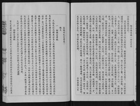 江苏刘氏族谱-盐城刘氏宗谱[8卷].pdf电子版插图2